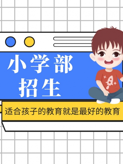 强奸女生肏女生黄色片在线观看强奸小学部招生简章